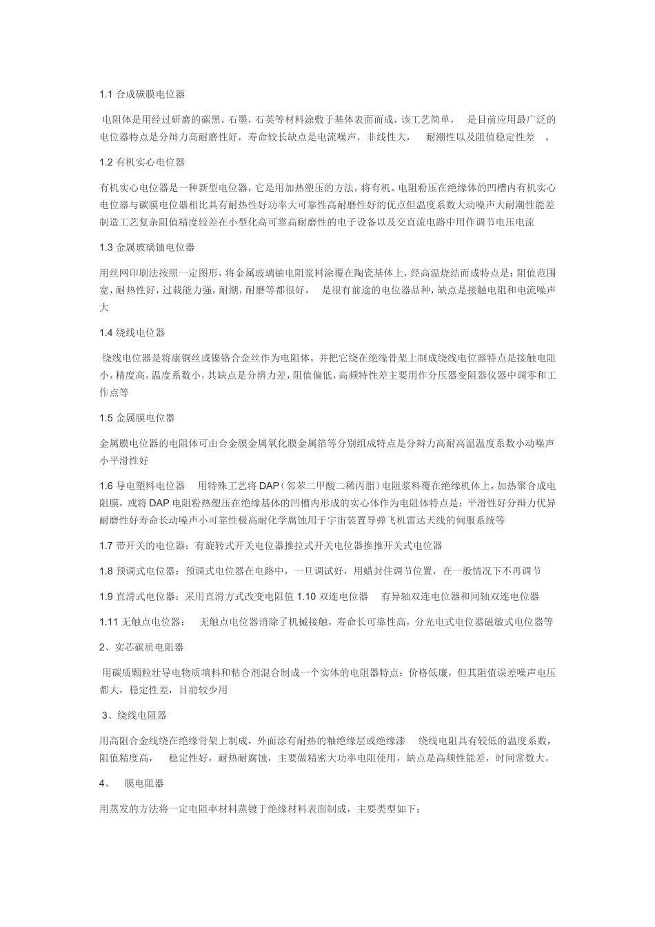 电阻器的类型_第3页