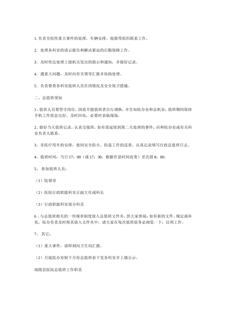 行政总值班人员职责_第2页