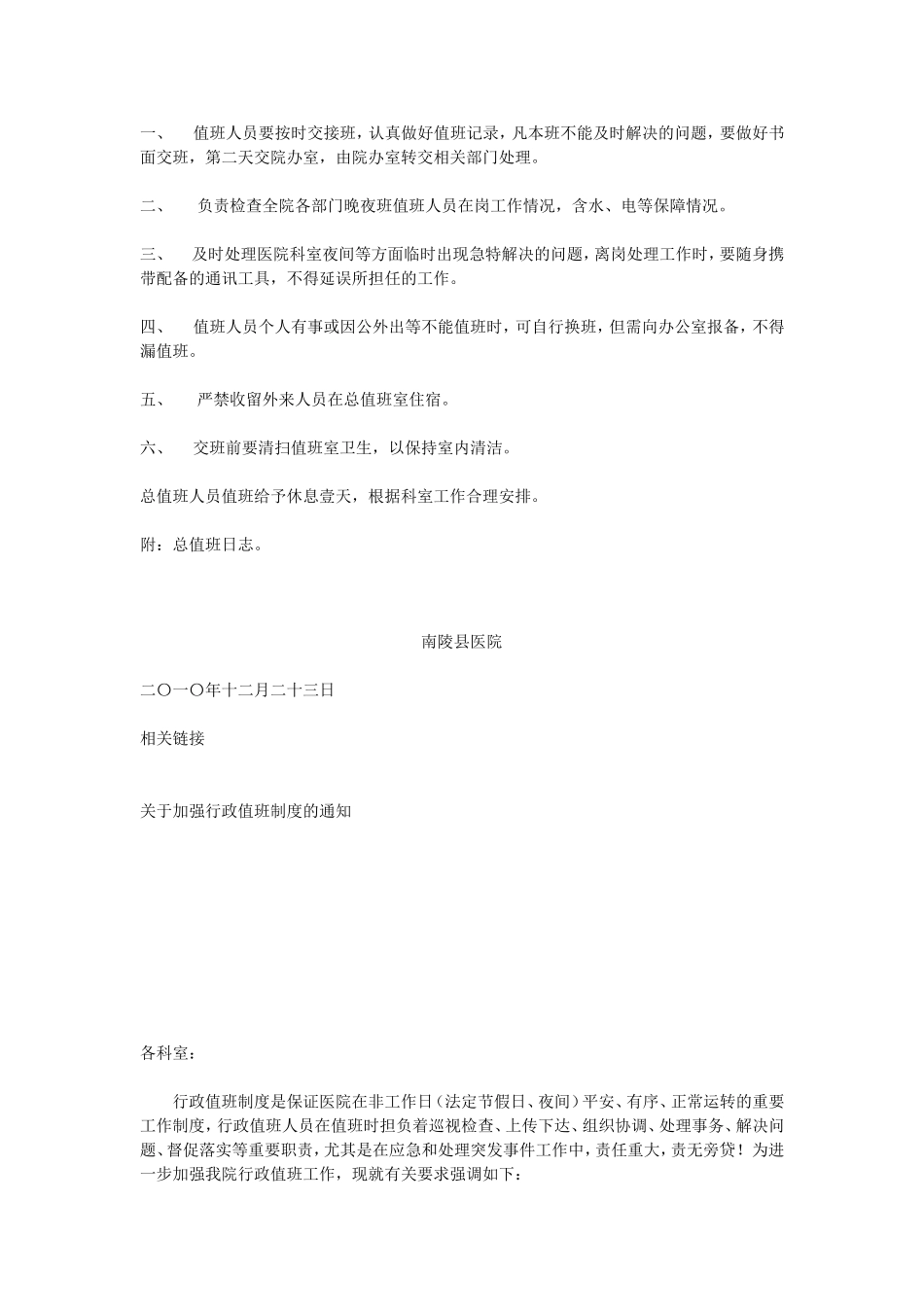 行政总值班人员职责_第3页