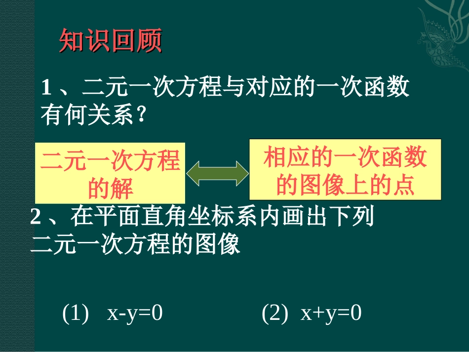 二元一次方程组的图象解法_第2页