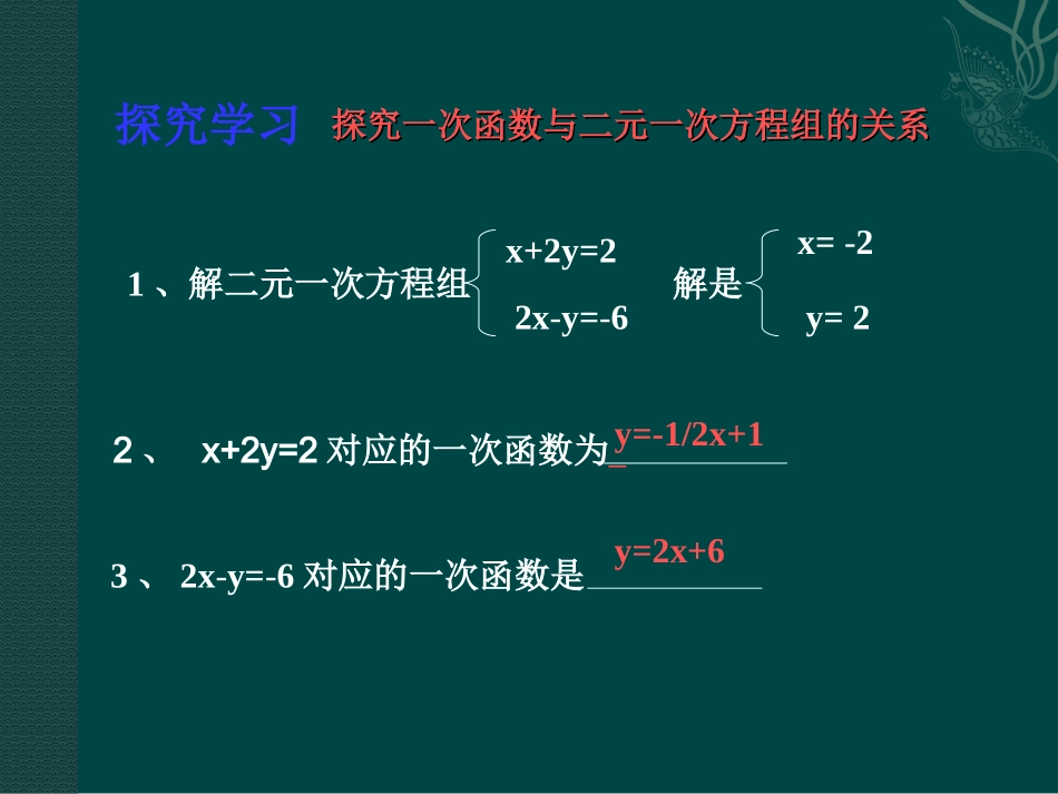 二元一次方程组的图象解法_第3页