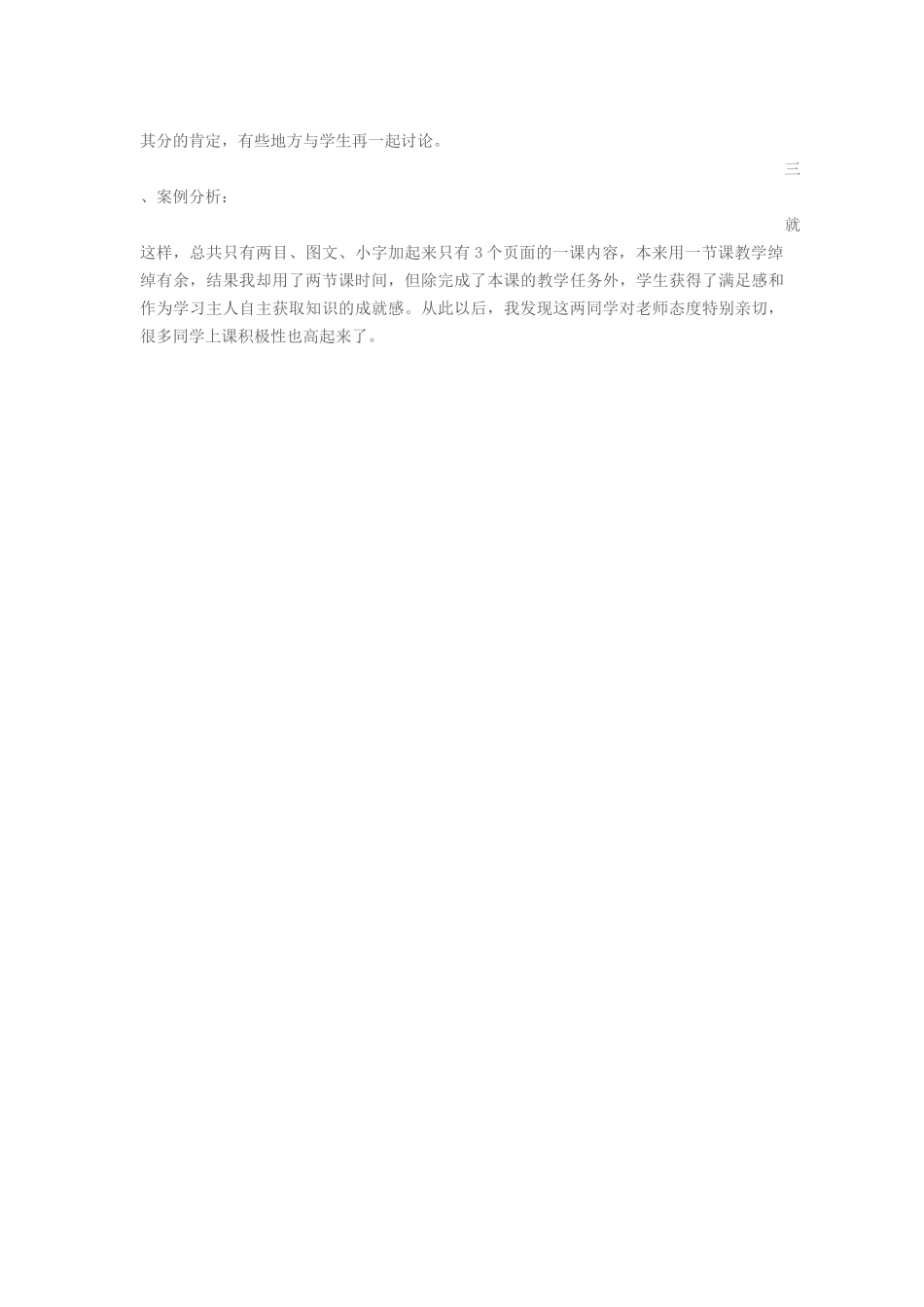 历史教学案例_第2页