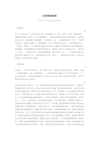 历史教学案例