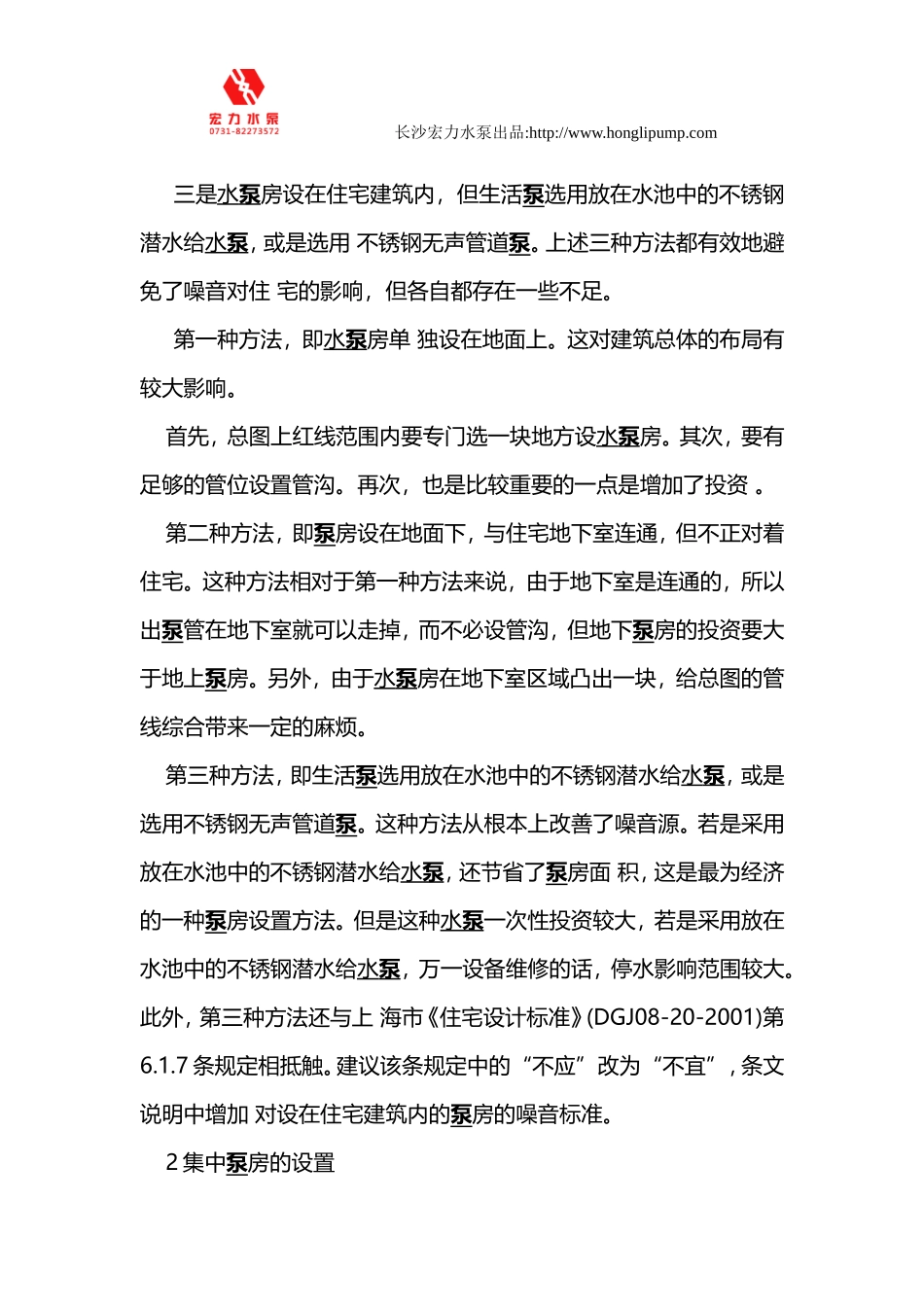 给排水设计中水泵房设置应该注意的问题_第2页