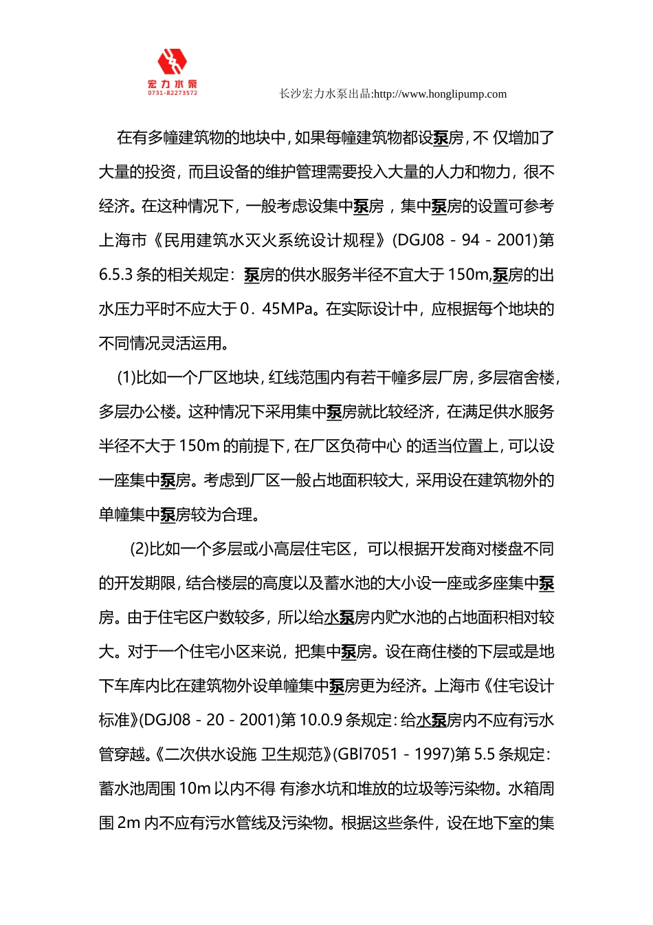 给排水设计中水泵房设置应该注意的问题_第3页