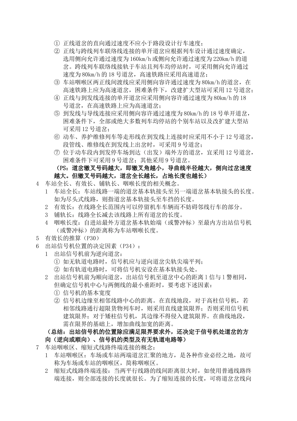 站场枢纽复习资料_第2页