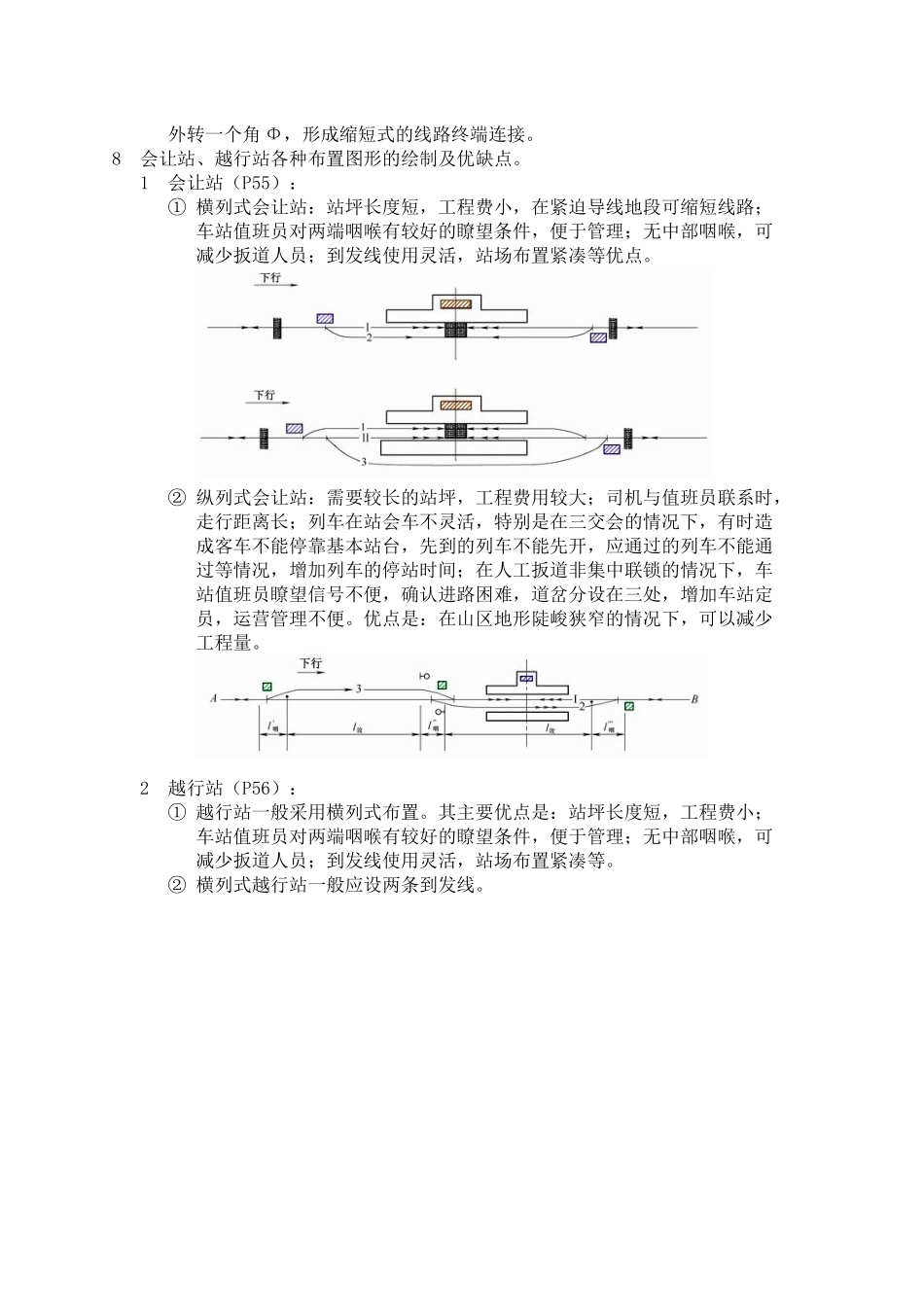 站场枢纽复习资料_第3页