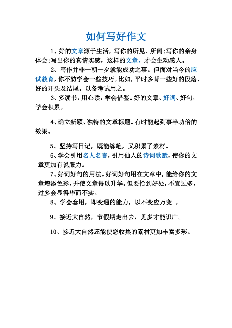 如何写好作文_第1页