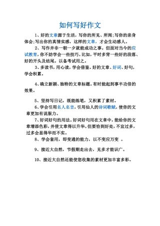 如何写好作文