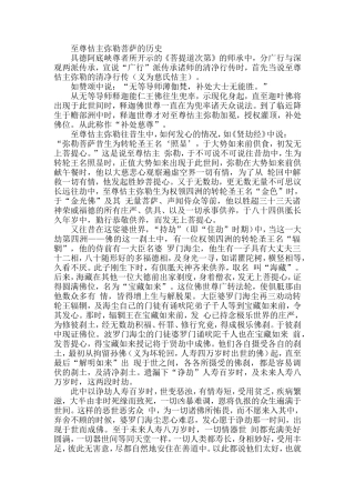至尊怙主弥勒菩萨的历史