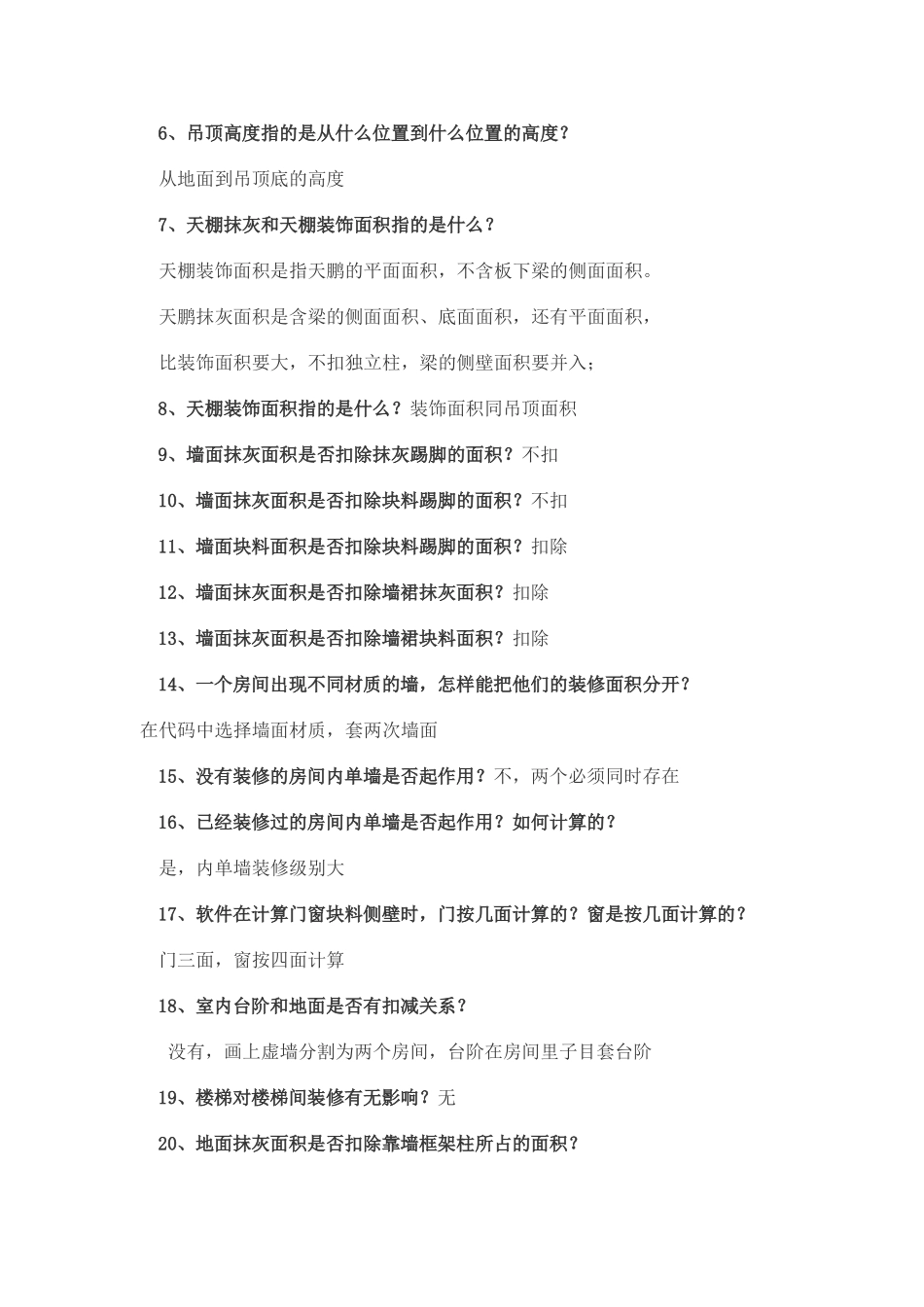 广联达造价软件的计算原理_第2页