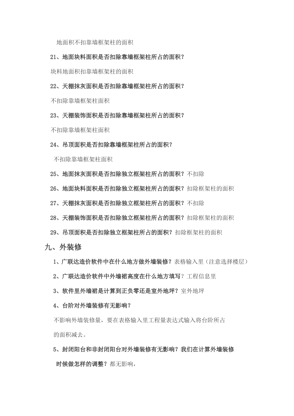 广联达造价软件的计算原理_第3页
