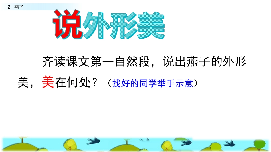 三年级下册燕子_第3页