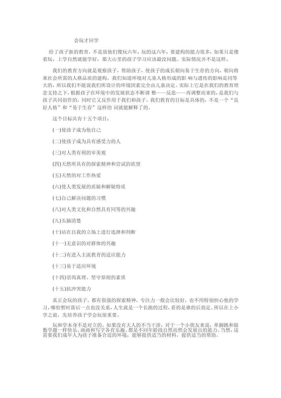 会玩才回学(1)_第1页