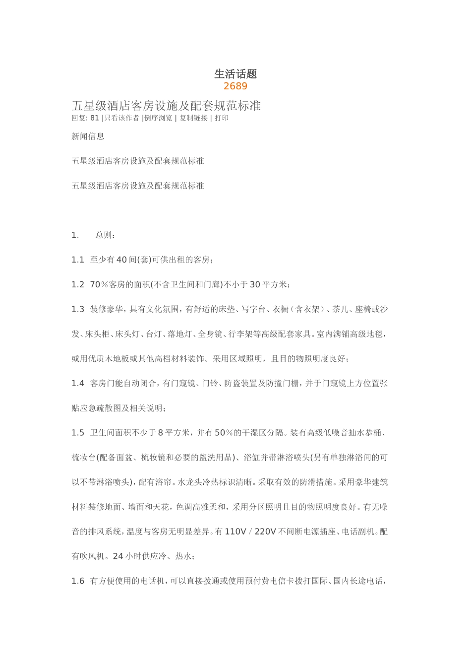 五星级酒店1_第1页