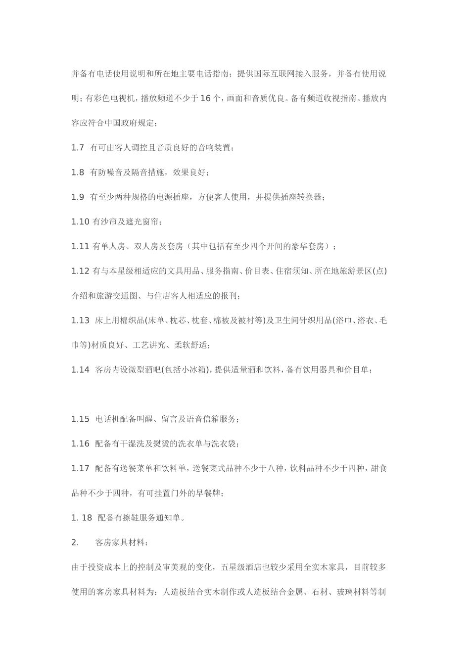 五星级酒店1_第2页