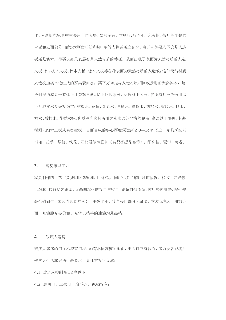 五星级酒店1_第3页