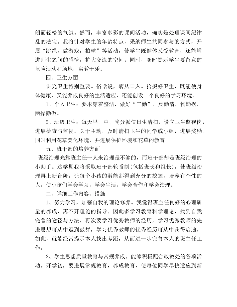 德育工作参考计划(2020学年) _第2页