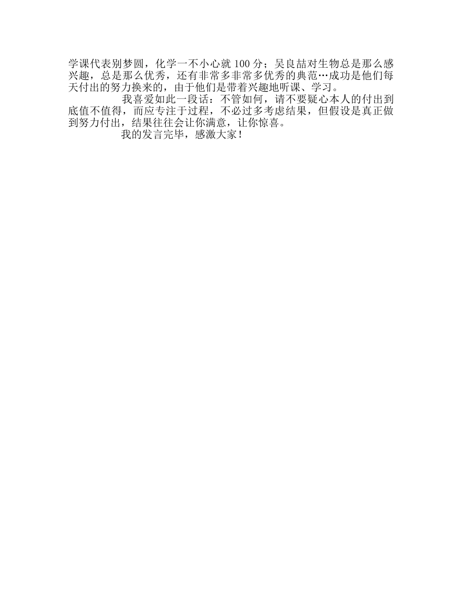 高二年级国旗下讲话带着兴趣去学习参考发言稿 _第2页