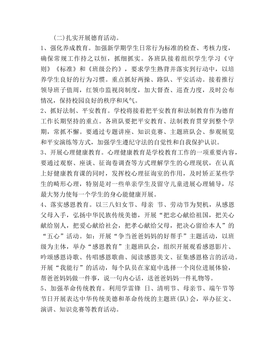 德育工作参考计划(11) _第2页