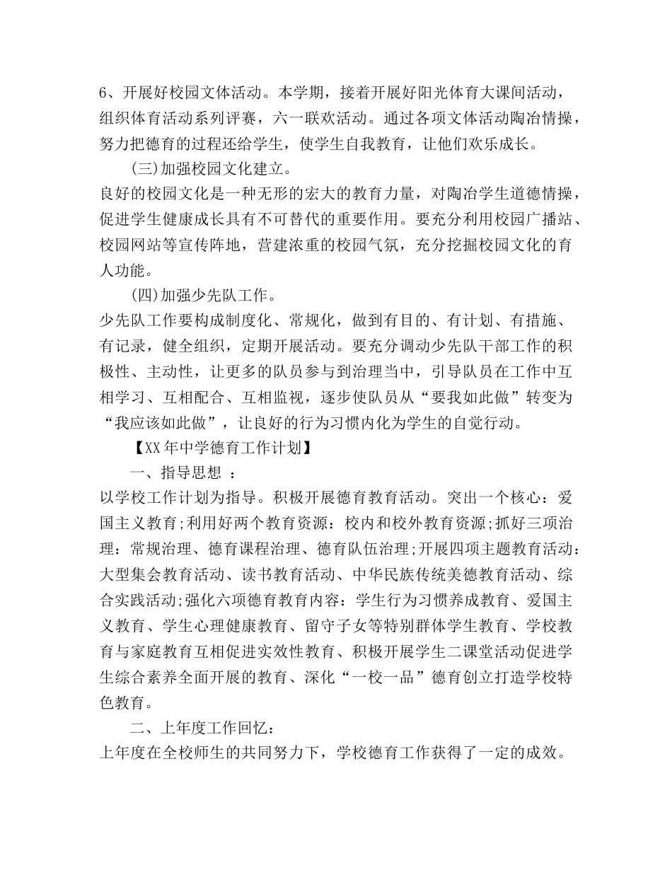 德育工作参考计划(11) _第3页