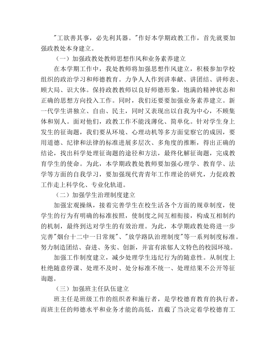 第一学期政教处工作参考计划 _第2页