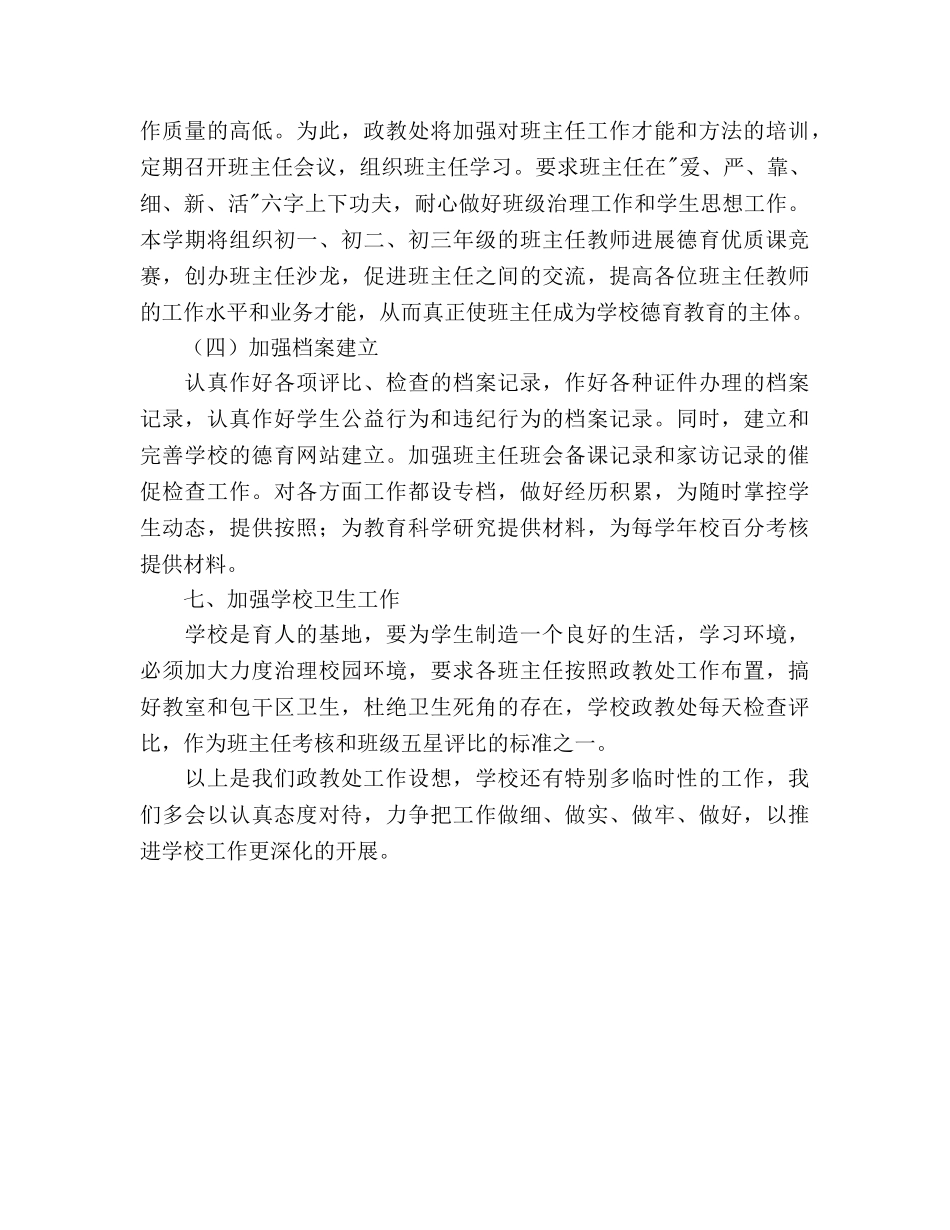 第一学期政教处工作参考计划 _第3页