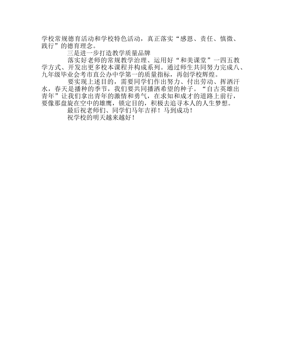 第一周国旗下讲话(1)参考发言稿 _第2页