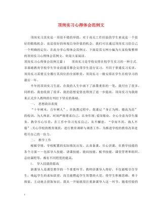 顶岗实习心得体会范例文 