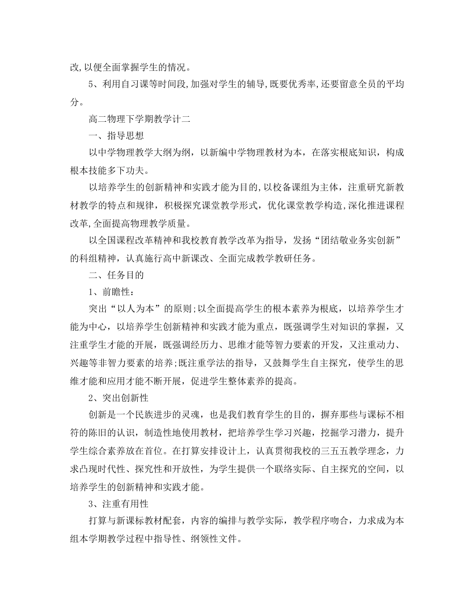 高二物理下学期教学参考计划5篇 _第2页