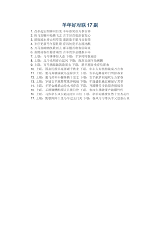 羊年好对联17副