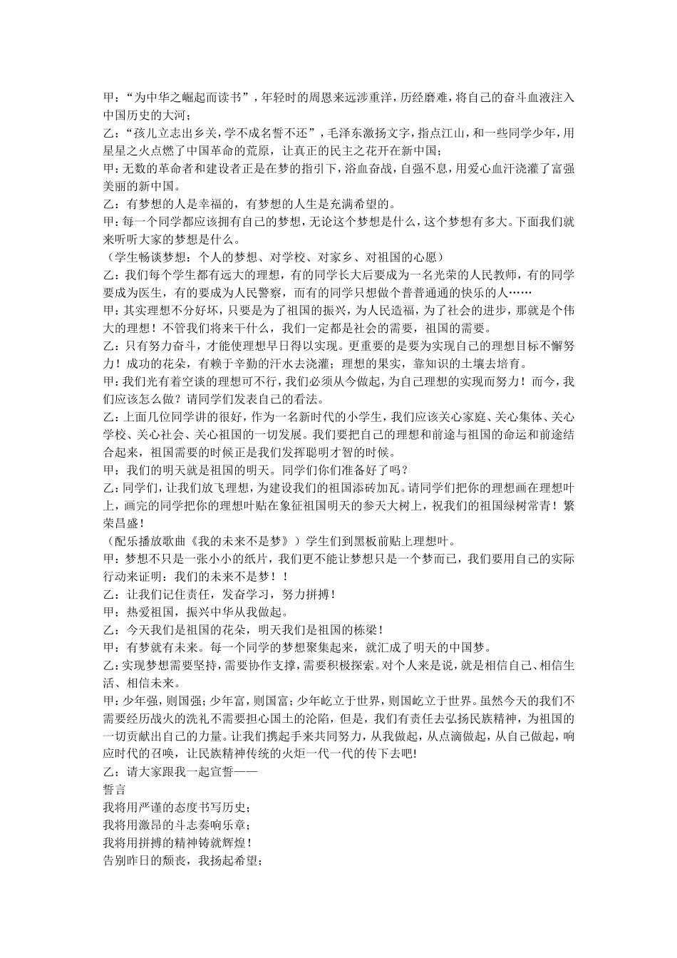 《红领巾相约中国梦》主题队会实施方案_第3页
