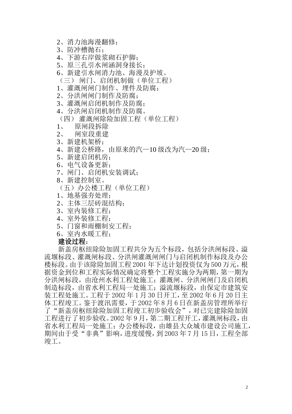 新盖房枢纽工程加固_第2页