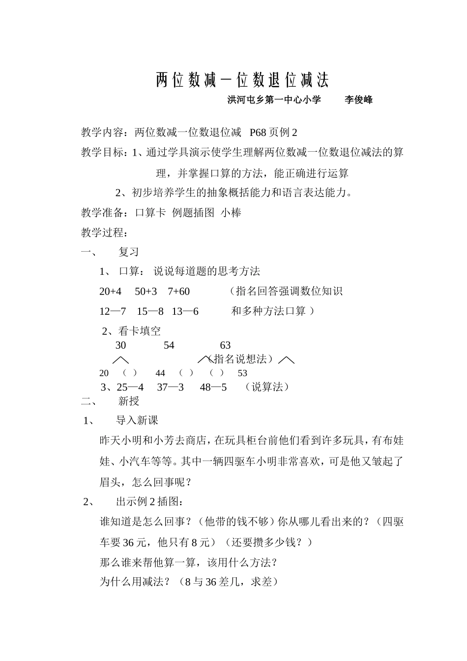 两位数减一位数（退位减法）_第1页