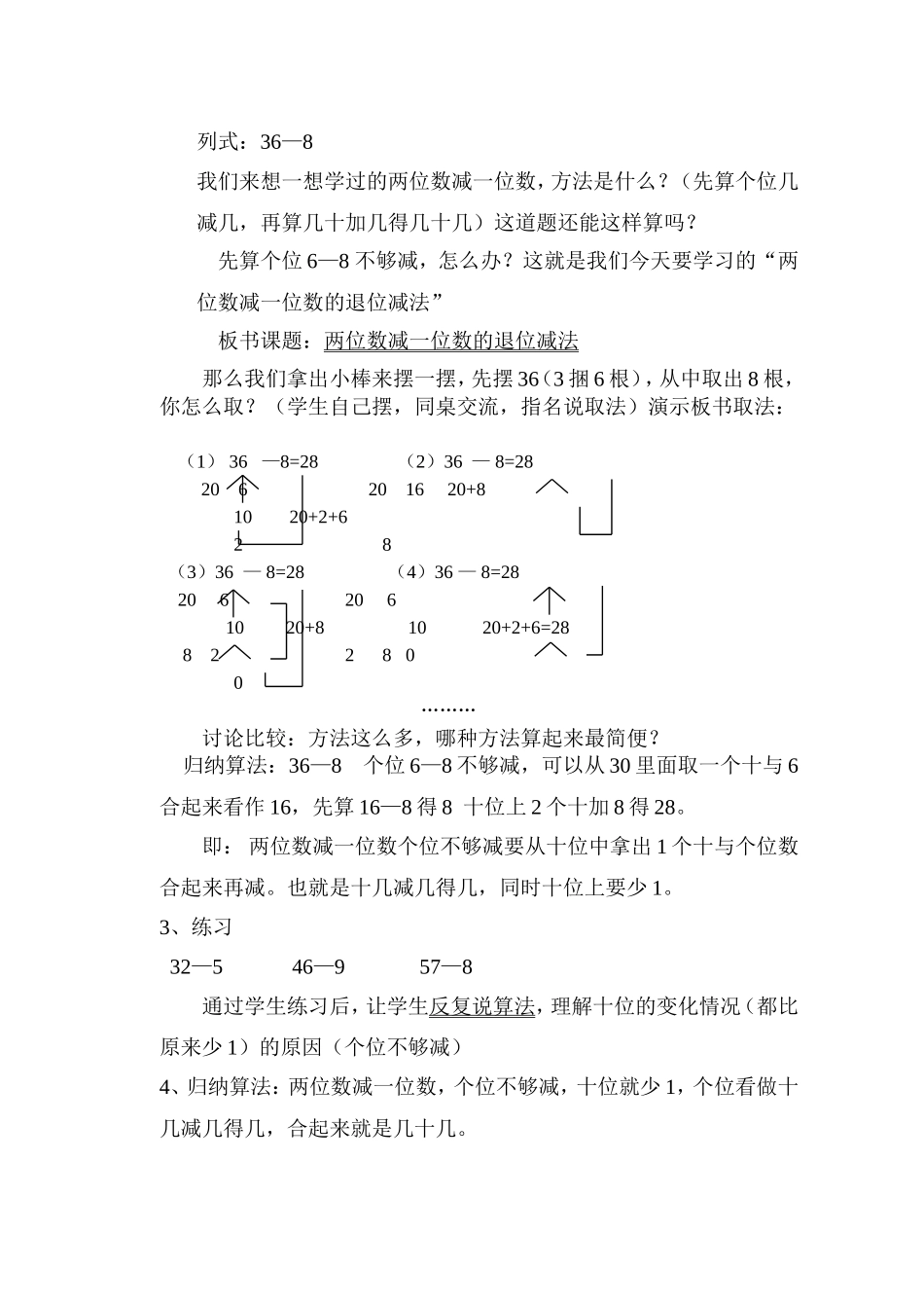 两位数减一位数（退位减法）_第2页