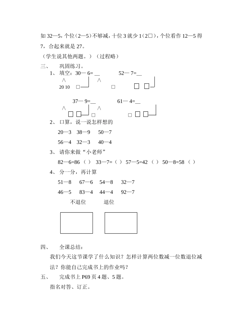 两位数减一位数（退位减法）_第3页