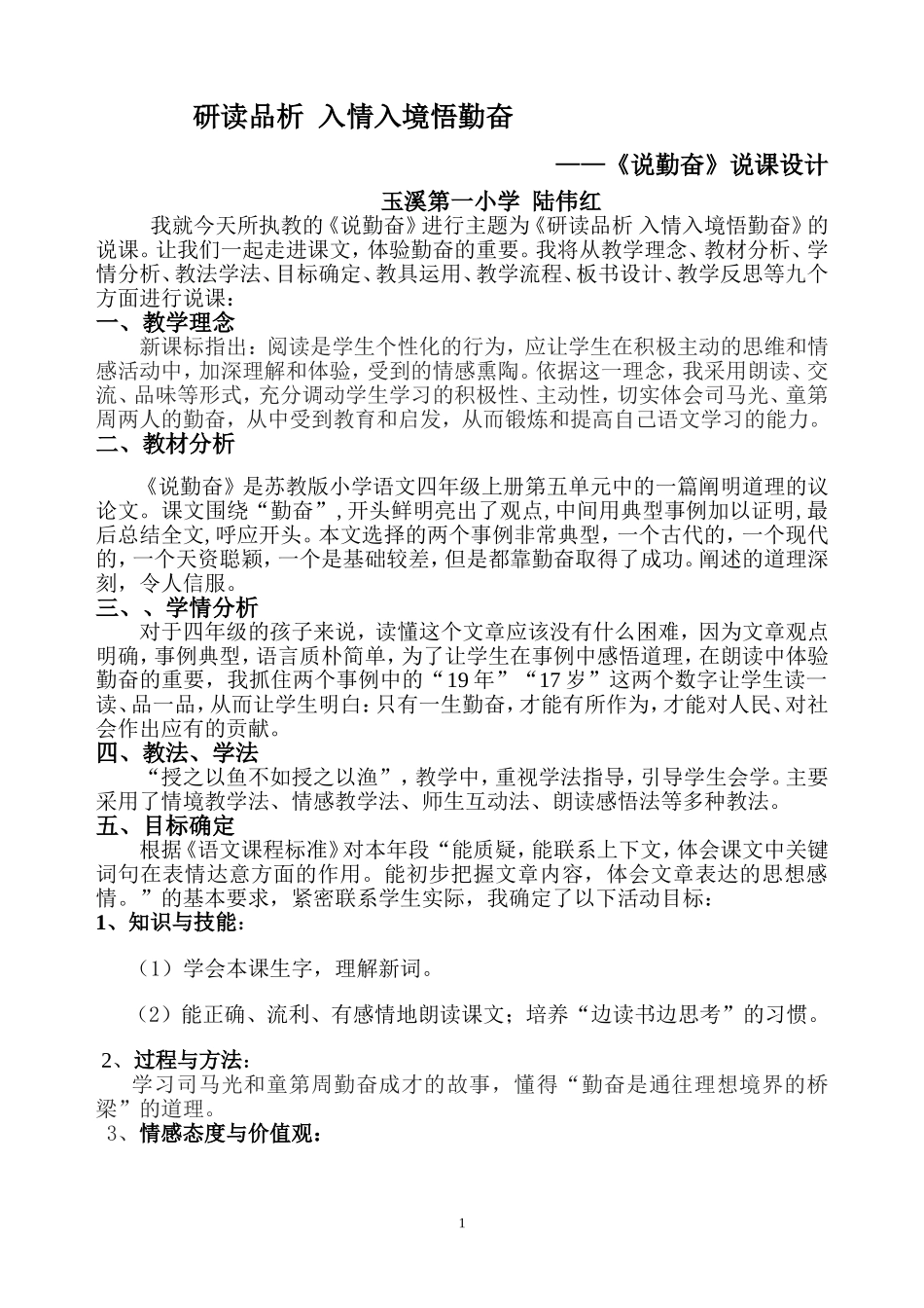 《说勤奋》说课稿_第1页