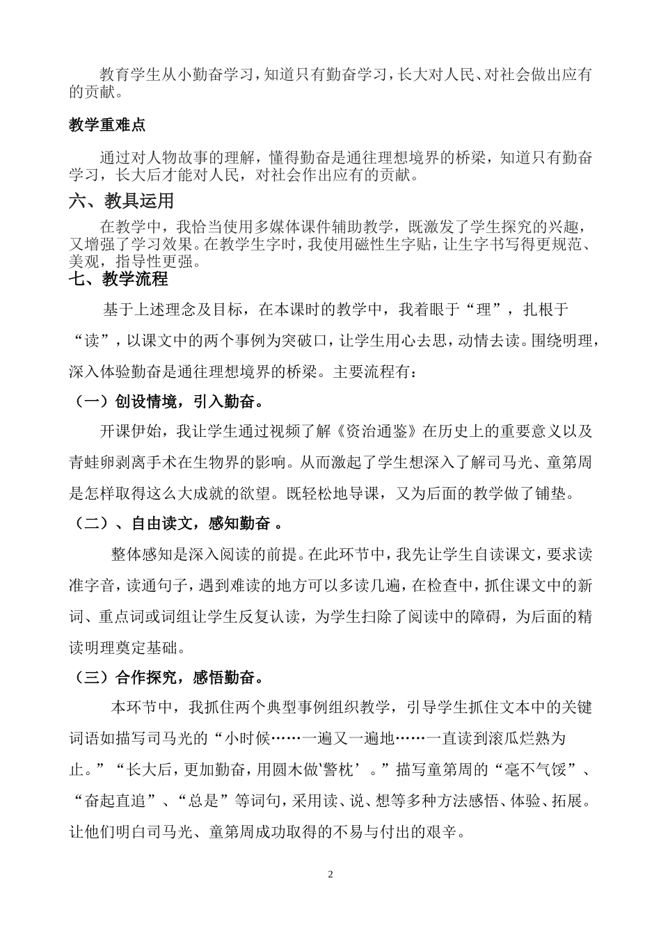 《说勤奋》说课稿_第2页