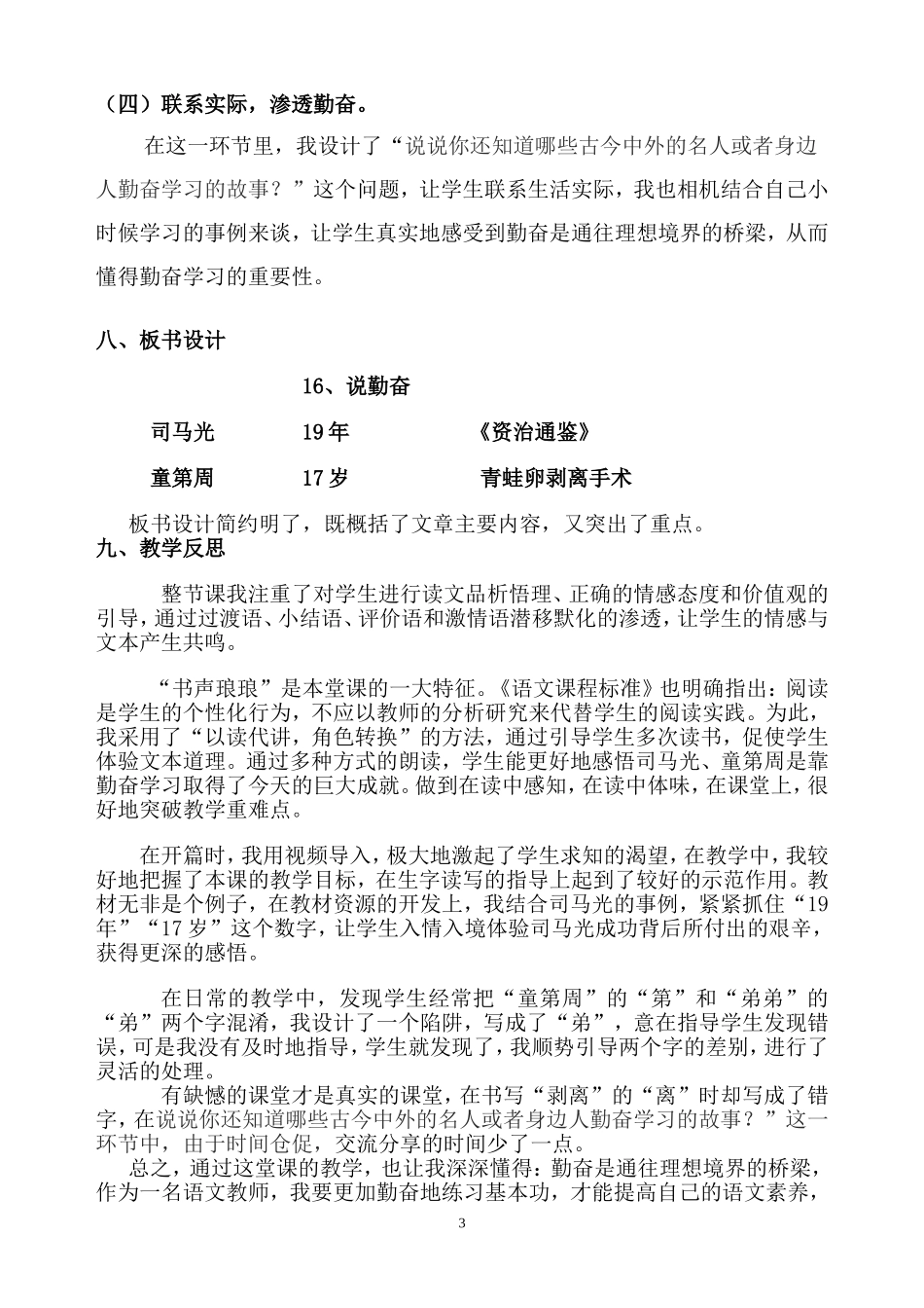 《说勤奋》说课稿_第3页