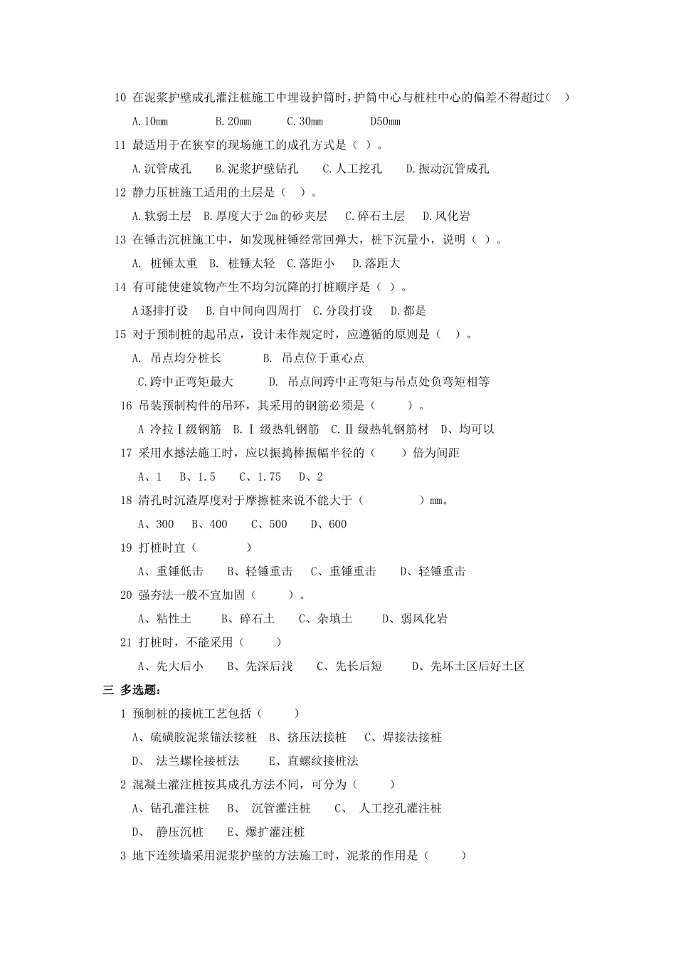 第三章 地基处理与桩基础工程模拟考试题_第2页