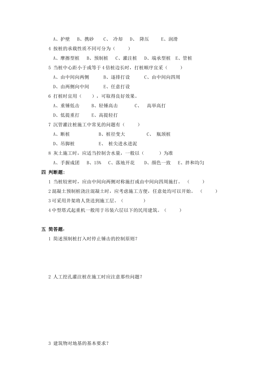 第三章 地基处理与桩基础工程模拟考试题_第3页