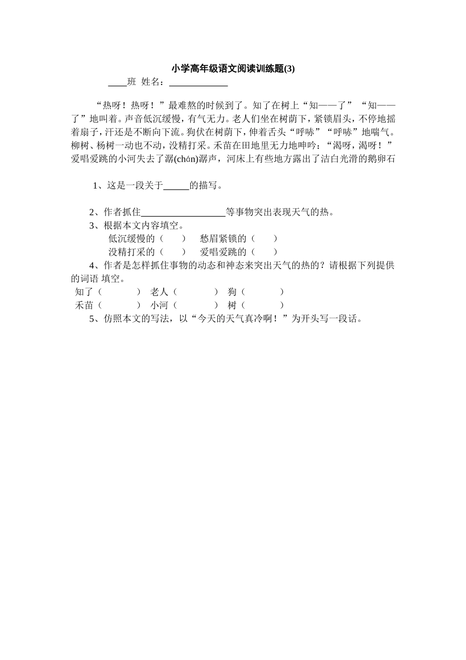 小学高年级语文阅读训练题03_第1页