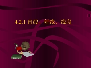 初中数学课件人教版