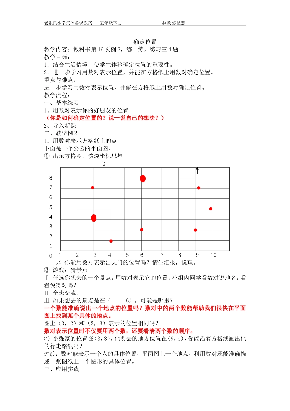 苏教版五年级下册确定位置的教案_第2页