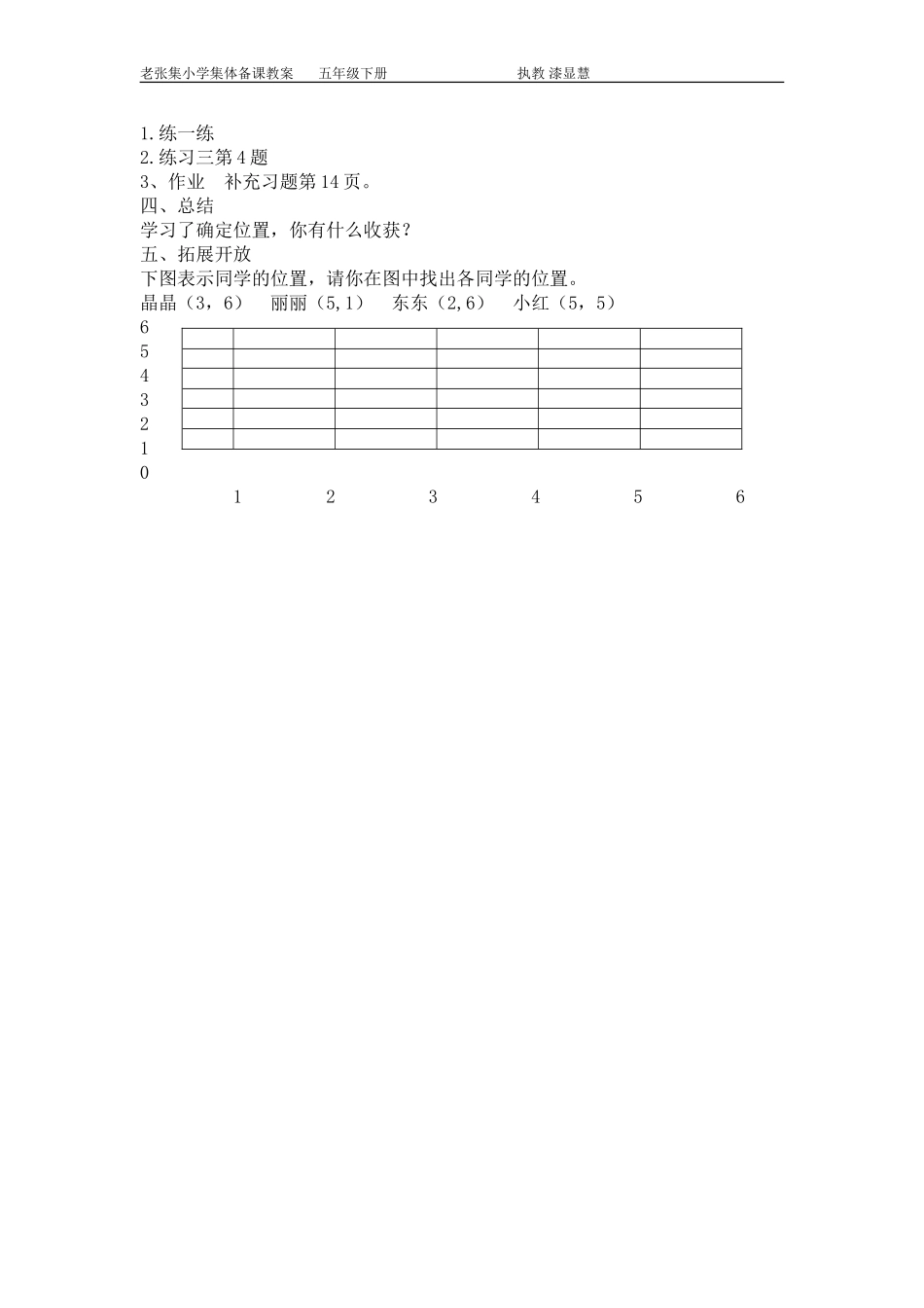 苏教版五年级下册确定位置的教案_第3页