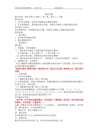 苏教版五年级下册确定位置的教案