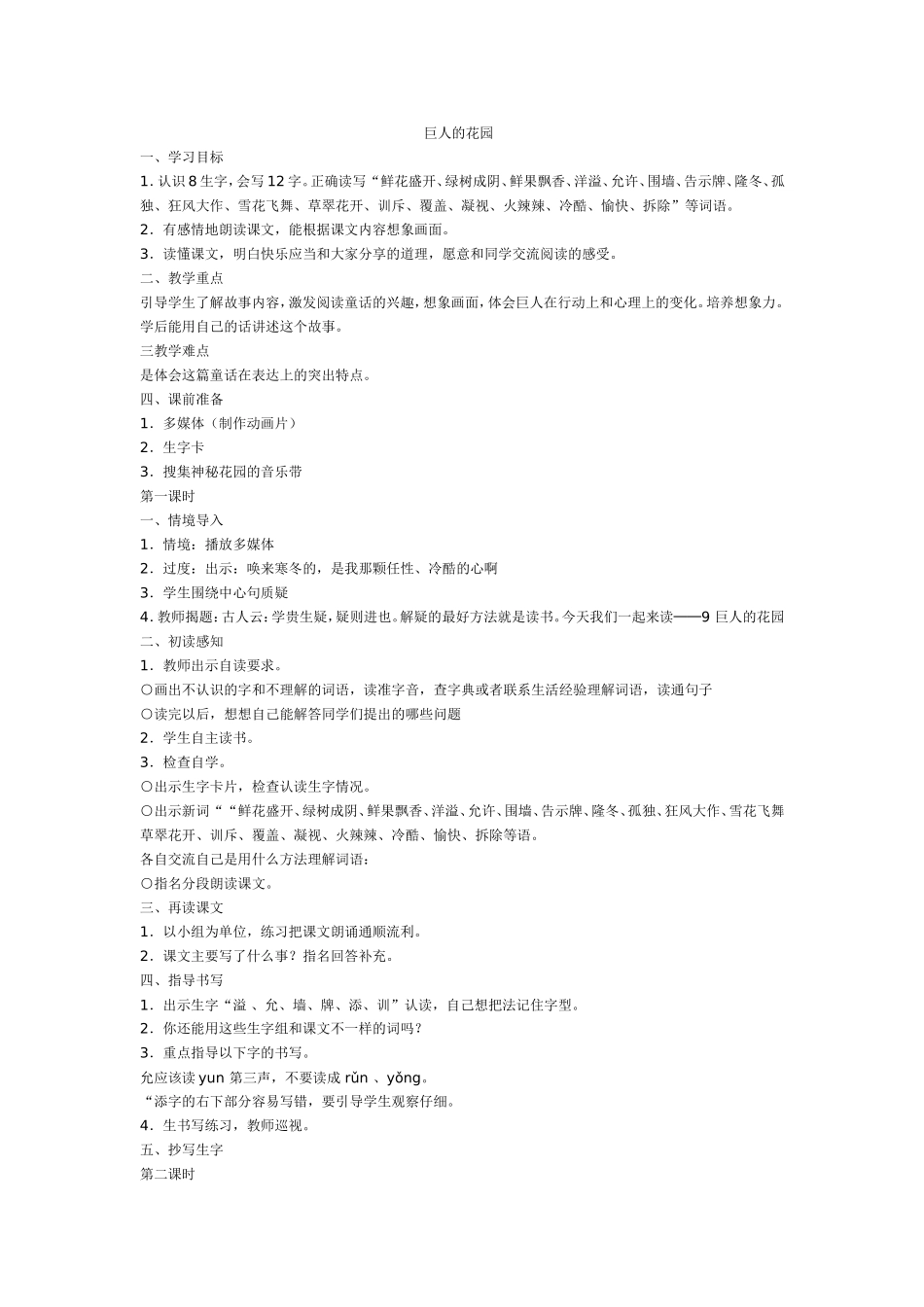 巨人的花园02_第1页