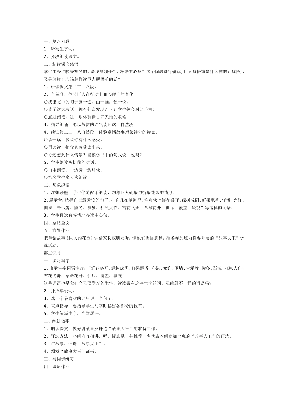 巨人的花园02_第2页