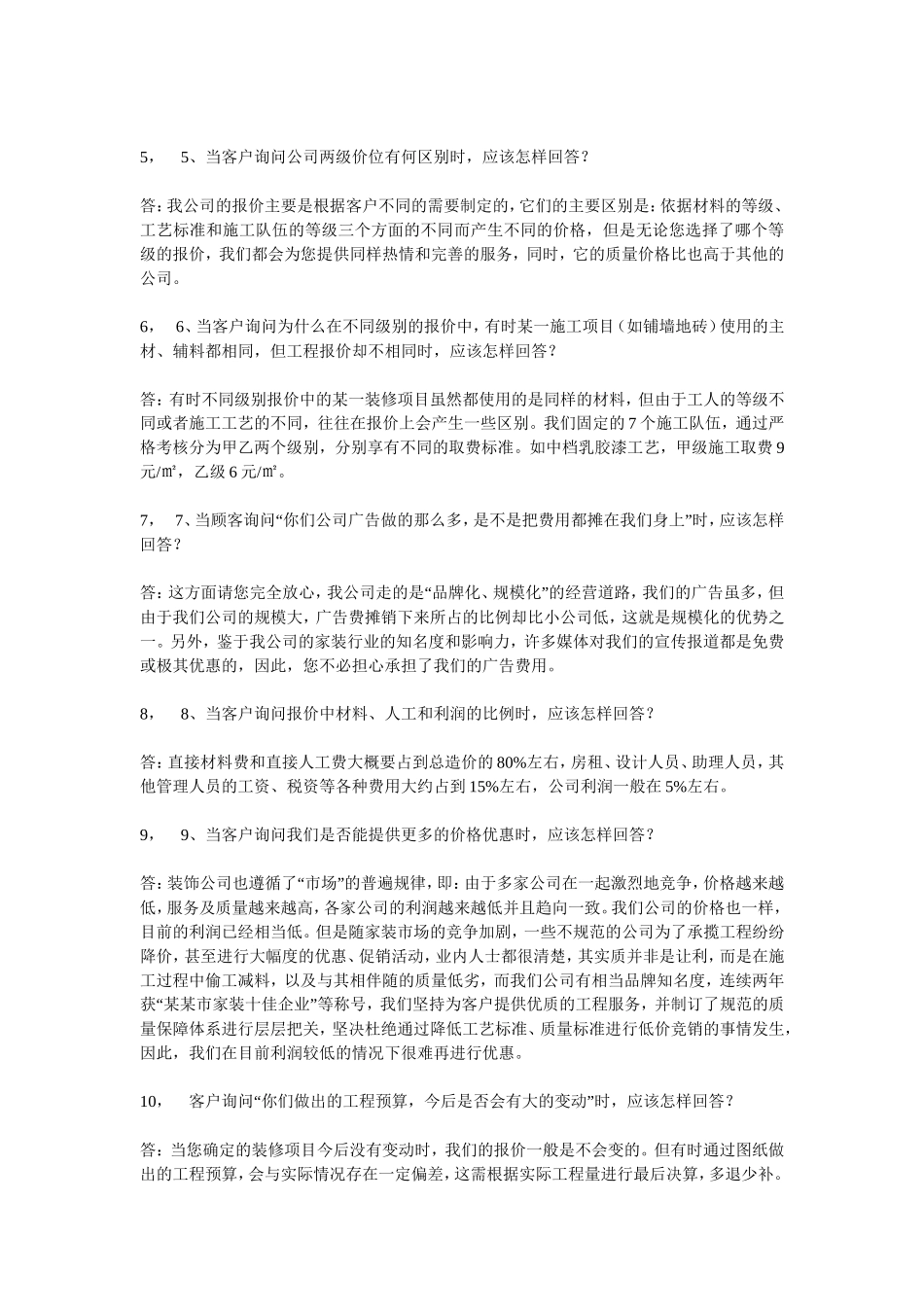 装修公司客服技巧_第2页