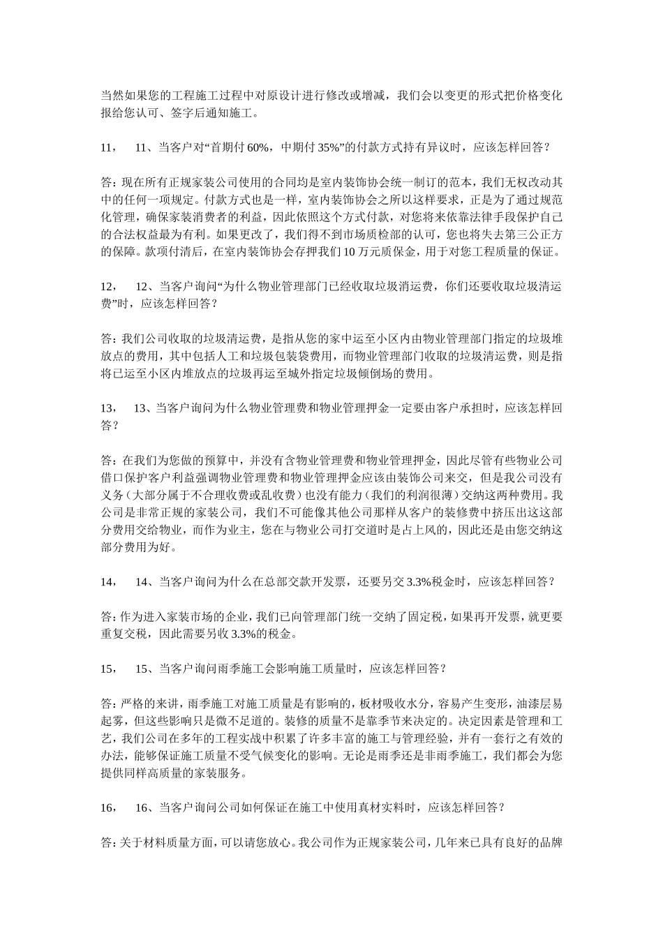 装修公司客服技巧_第3页